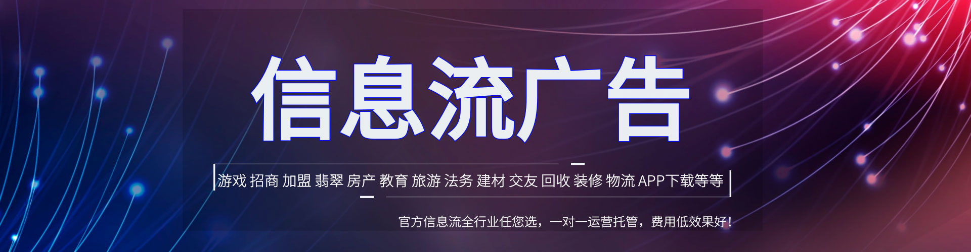 平泉信息流代理